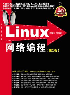Linux网络编程：第2版pdf电子书