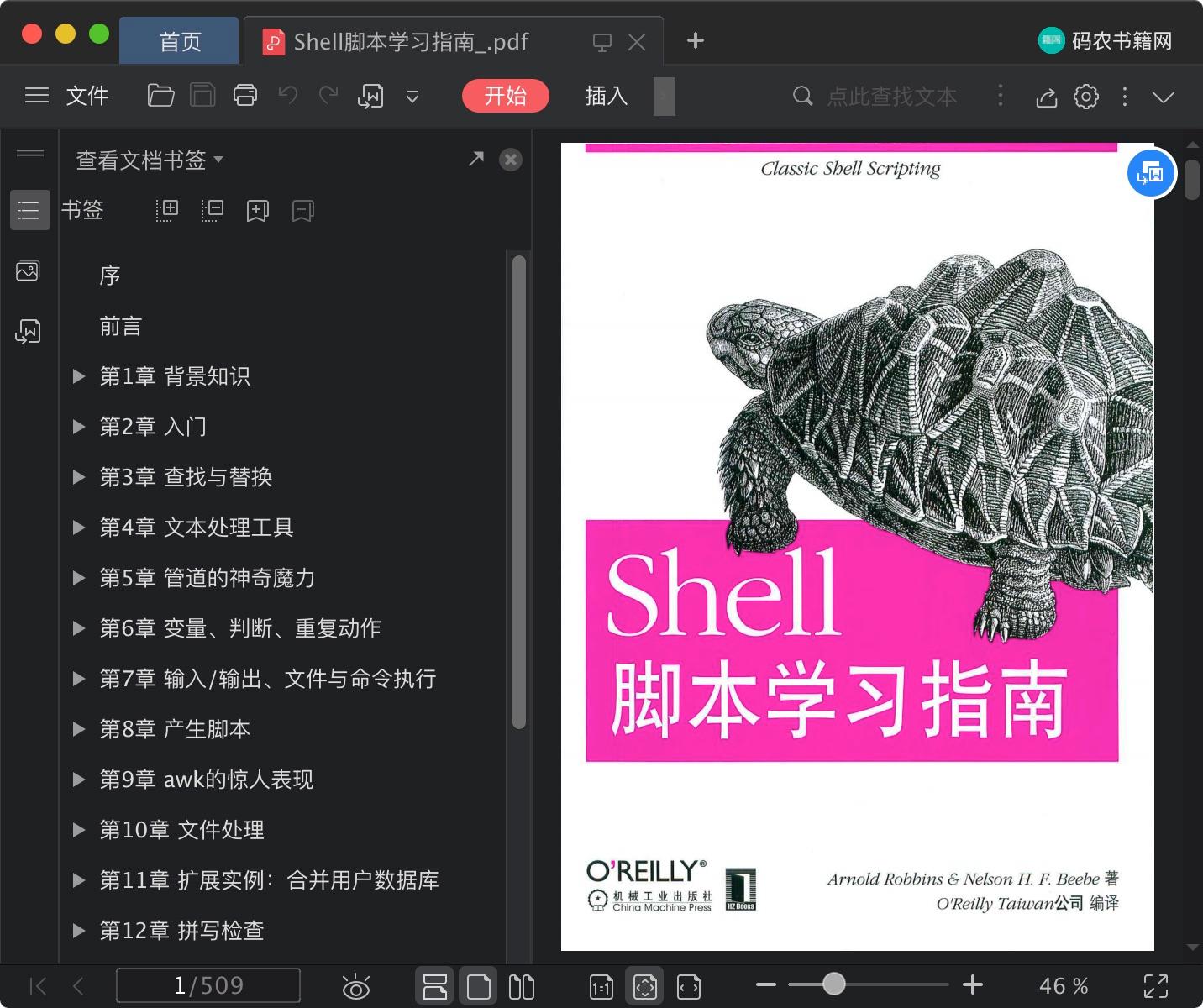 《Shell脚本学习指南》pdf电子书百度云下载