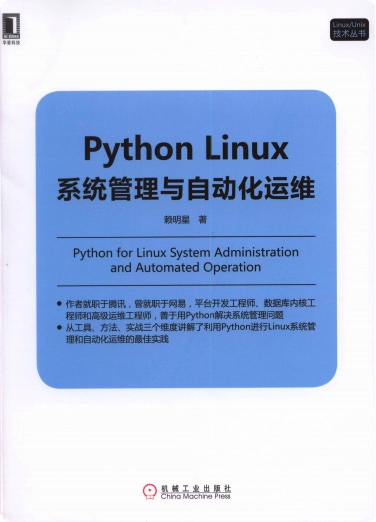 PythonLinux系统管理与自动化运维pdf电子书