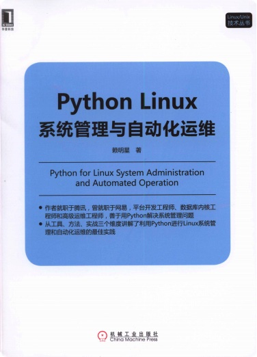 PythonLinux系统管理与自动化运维PDF电子书 [171MB]