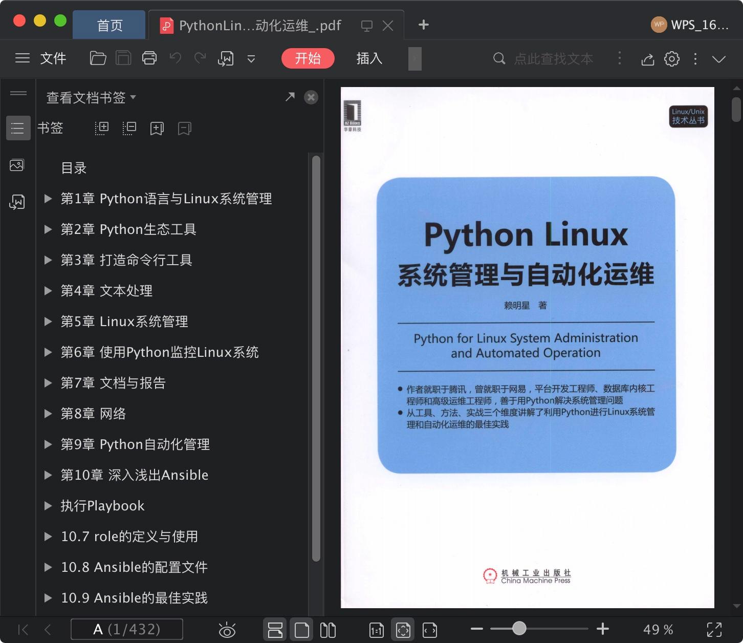 《PythonLinux系统管理与自动化运维》pdf电子书百度网盘下载