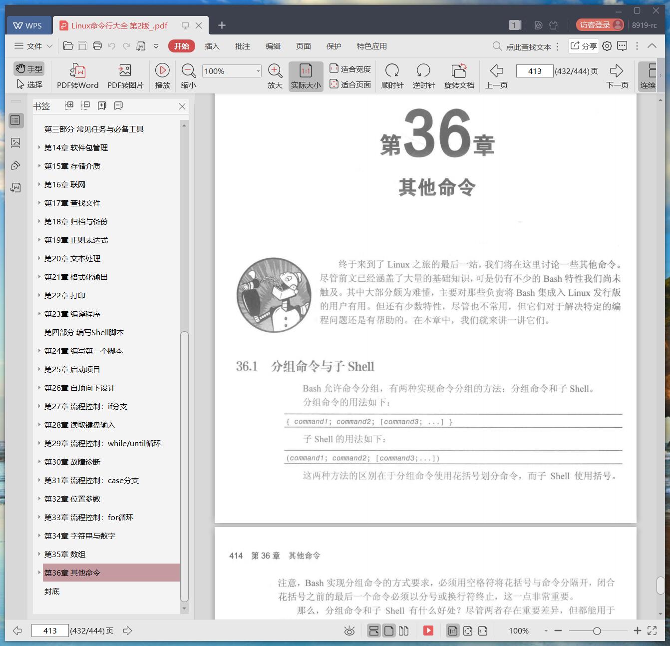 《Linux命令行大全 第2版》pdf百度云
