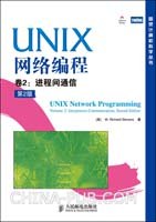 UNIX网络编程 第2版. 第2卷 进程间通信pdf电子书