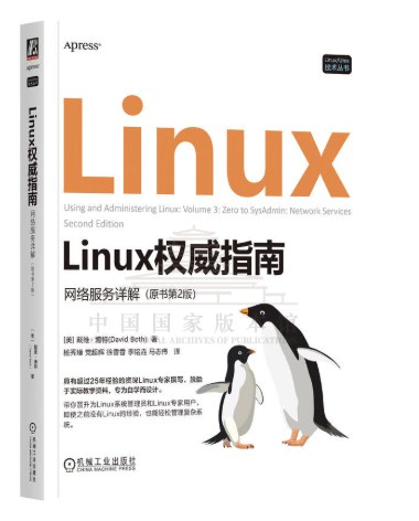 《Linux权威指南:网络服务详解 原书第2版》pdf电子书下载