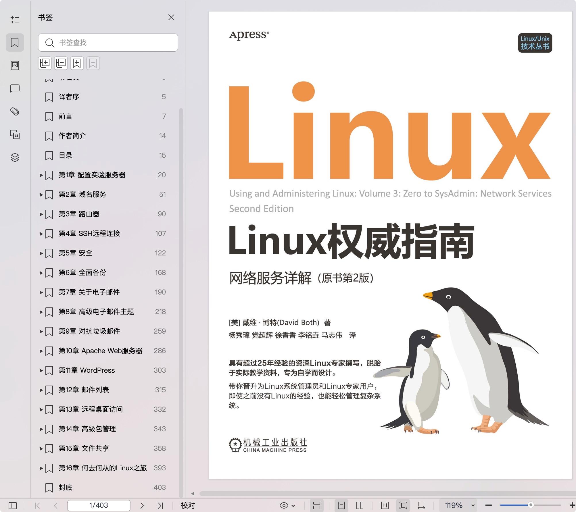 《Linux权威指南:网络服务详解 原书第2版》pdf百度网盘