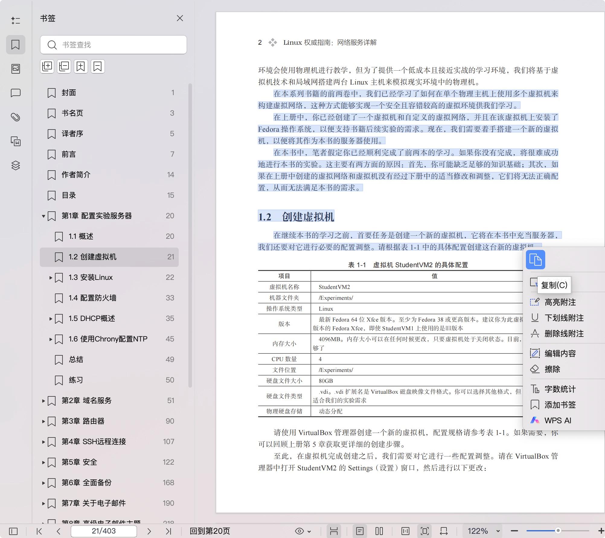 《Linux权威指南:网络服务详解 原书第2版》pdf百度网盘