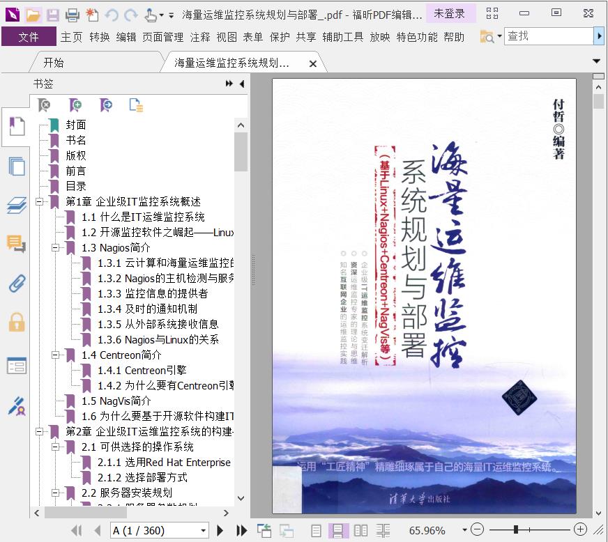 《海量运维监控系统规划与部署》pdf电子书百度网盘下载