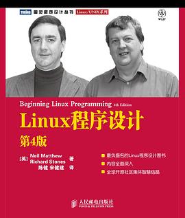 Linux程序设计第4版pdf电子书