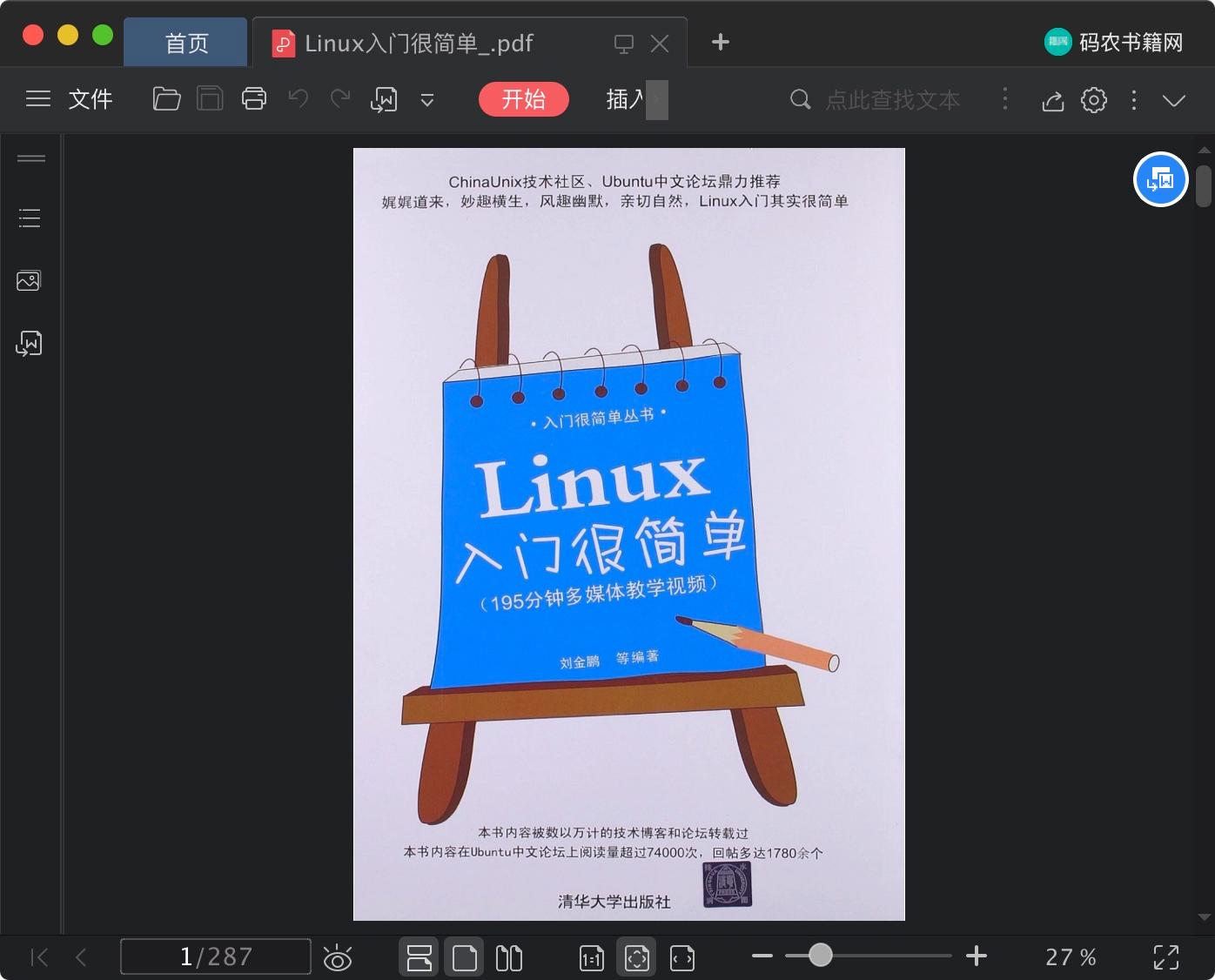 《Linux入门很简单》pdf电子书百度网盘下载