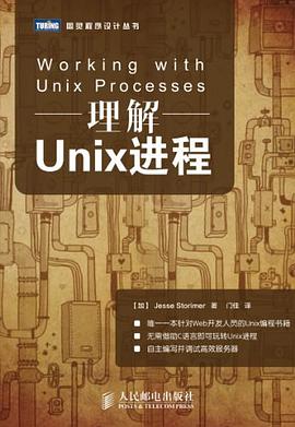 理解Unix进程pdf电子书