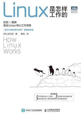 Linux是怎样工作的 pdf电子书