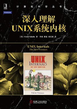 深入理解UNIX系统内核pdf电子书