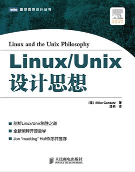 Linux Unix设计思想pdf电子书