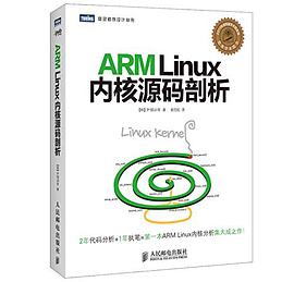 《ARM Linux内核源码剖析》pdf电子书百度网盘下载