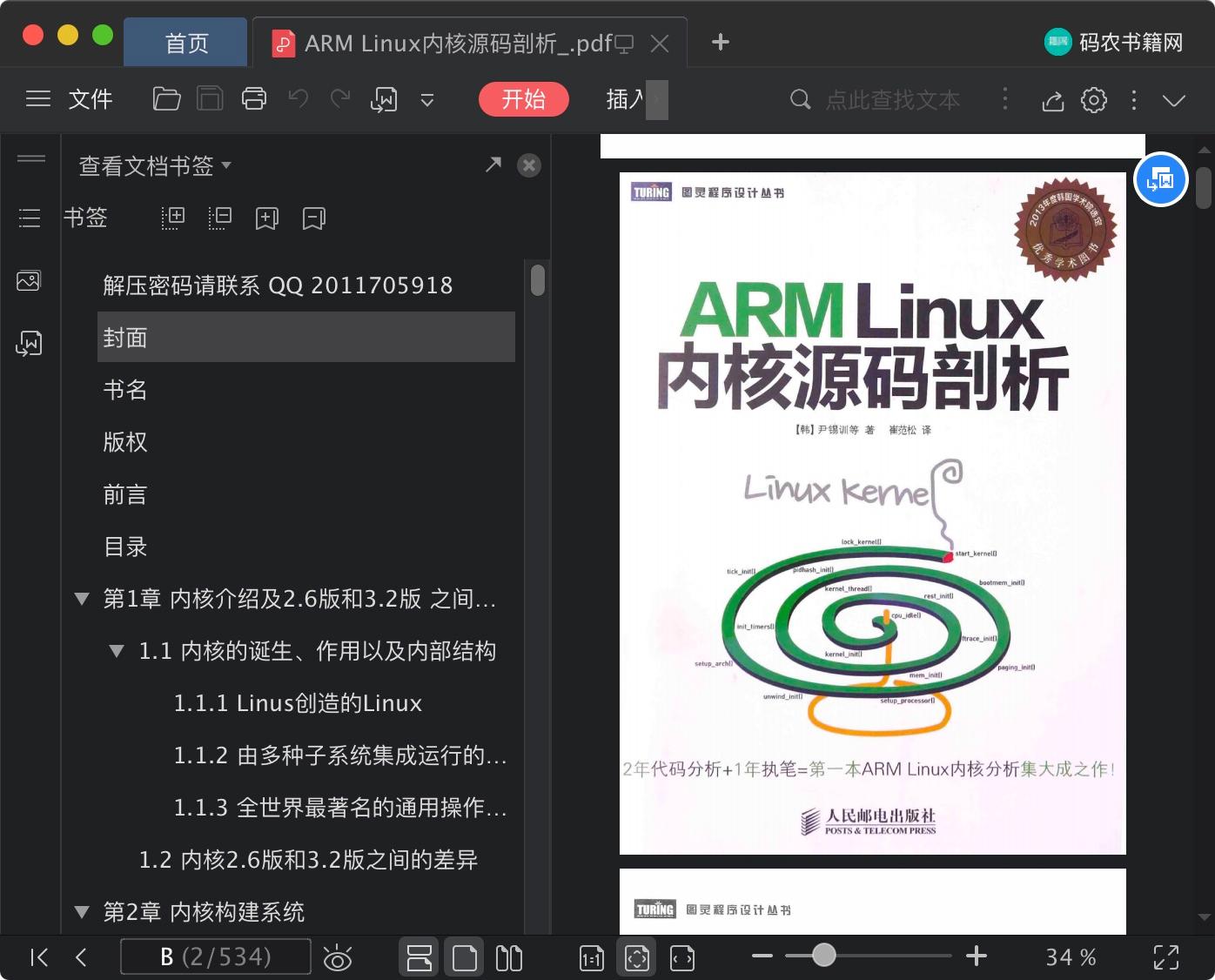 《ARM Linux内核源码剖析》pdf电子书百度网盘下载