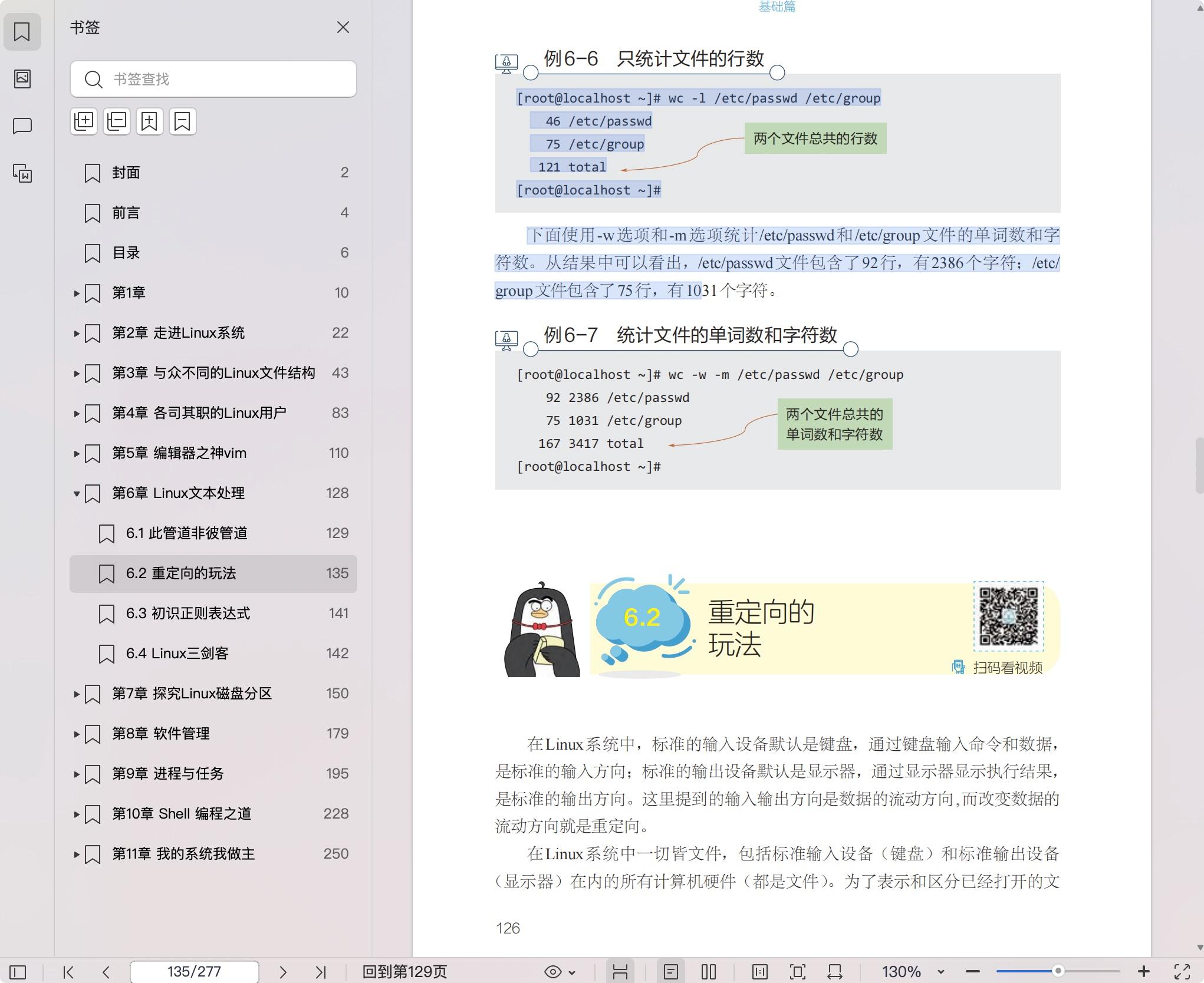 《趣学Linux:基础篇》pdf百度网盘