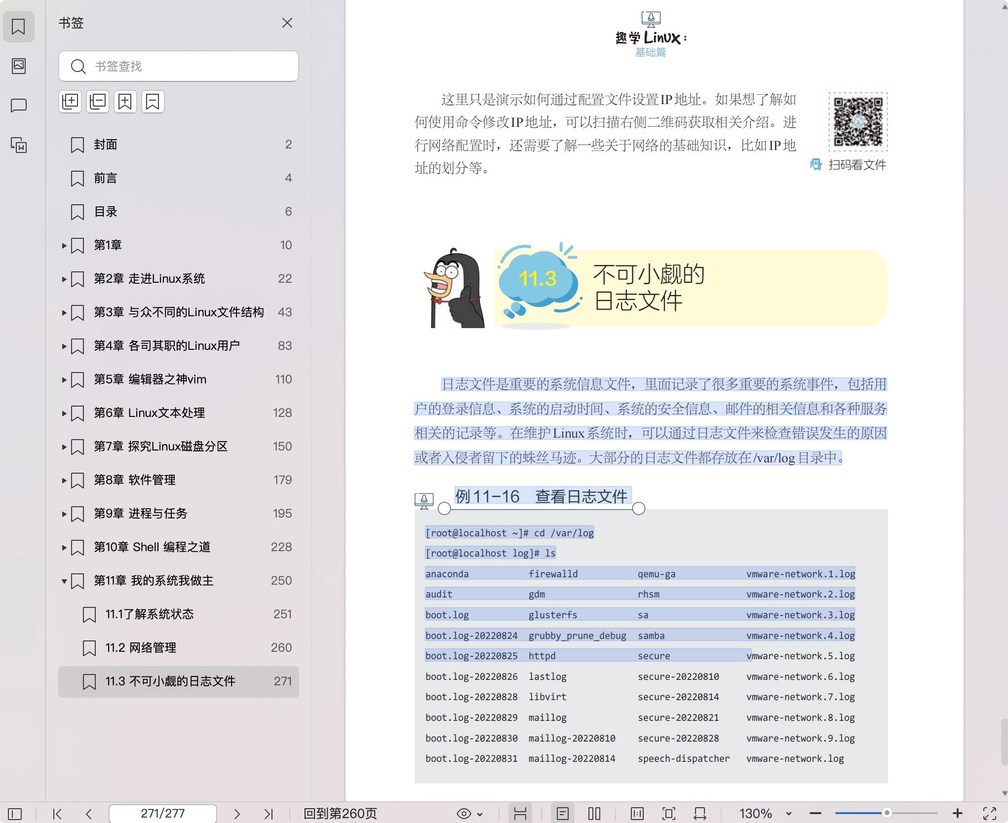 《趣学Linux:基础篇》pdf百度网盘