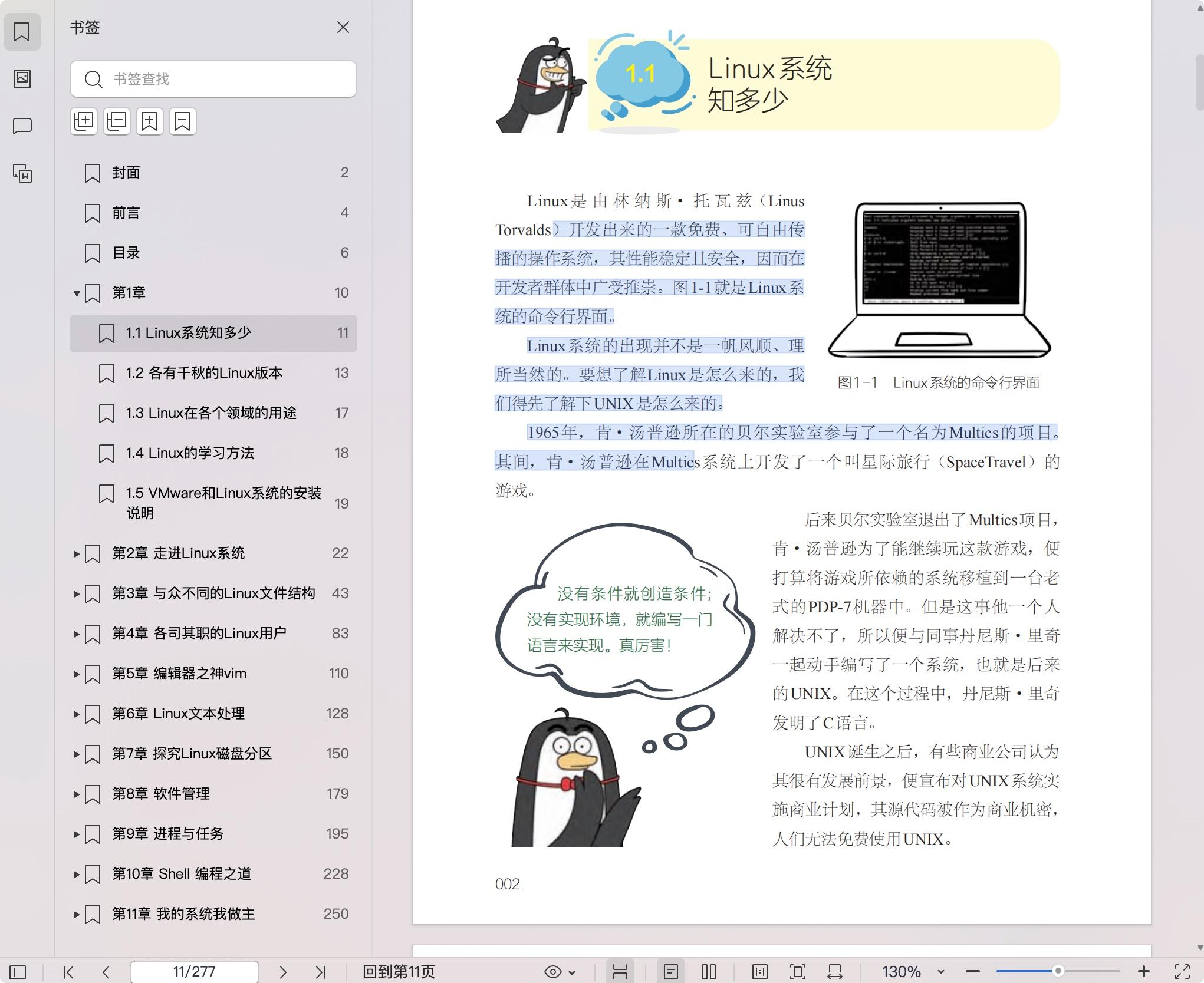 《趣学Linux:基础篇》pdf百度网盘