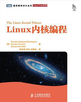 Linux内核编程pdf电子书