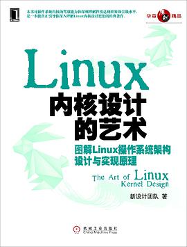 Linux内核设计的艺术-图解Linux操作系统架构设计与实现原理pdf电子书