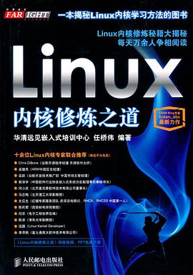 Linux内核修炼之道pdf电子书