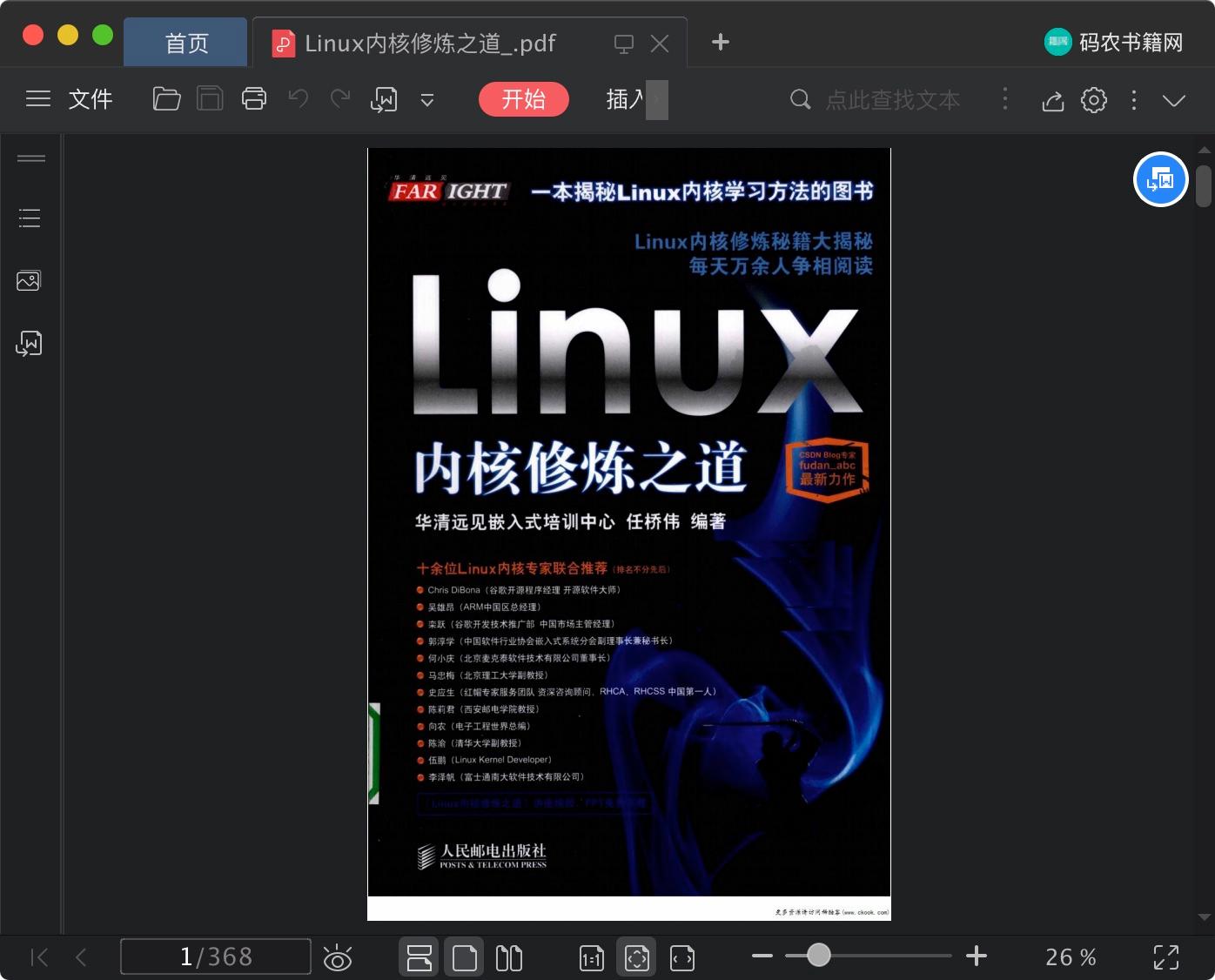 《Linux内核修炼之道》pdf电子书百度网盘下载