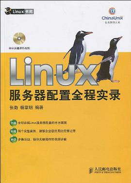 Linux服务器配置全程实录pdf电子书
