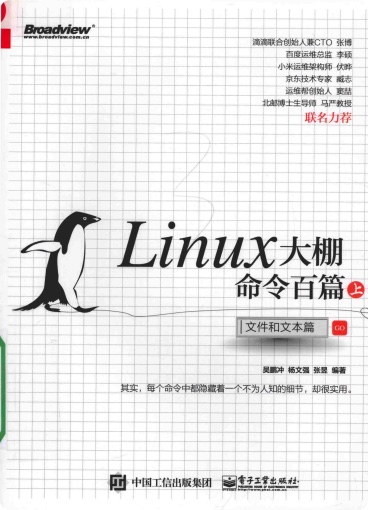 Linux大棚命令百篇（上）：文件和文本篇pdf电子书