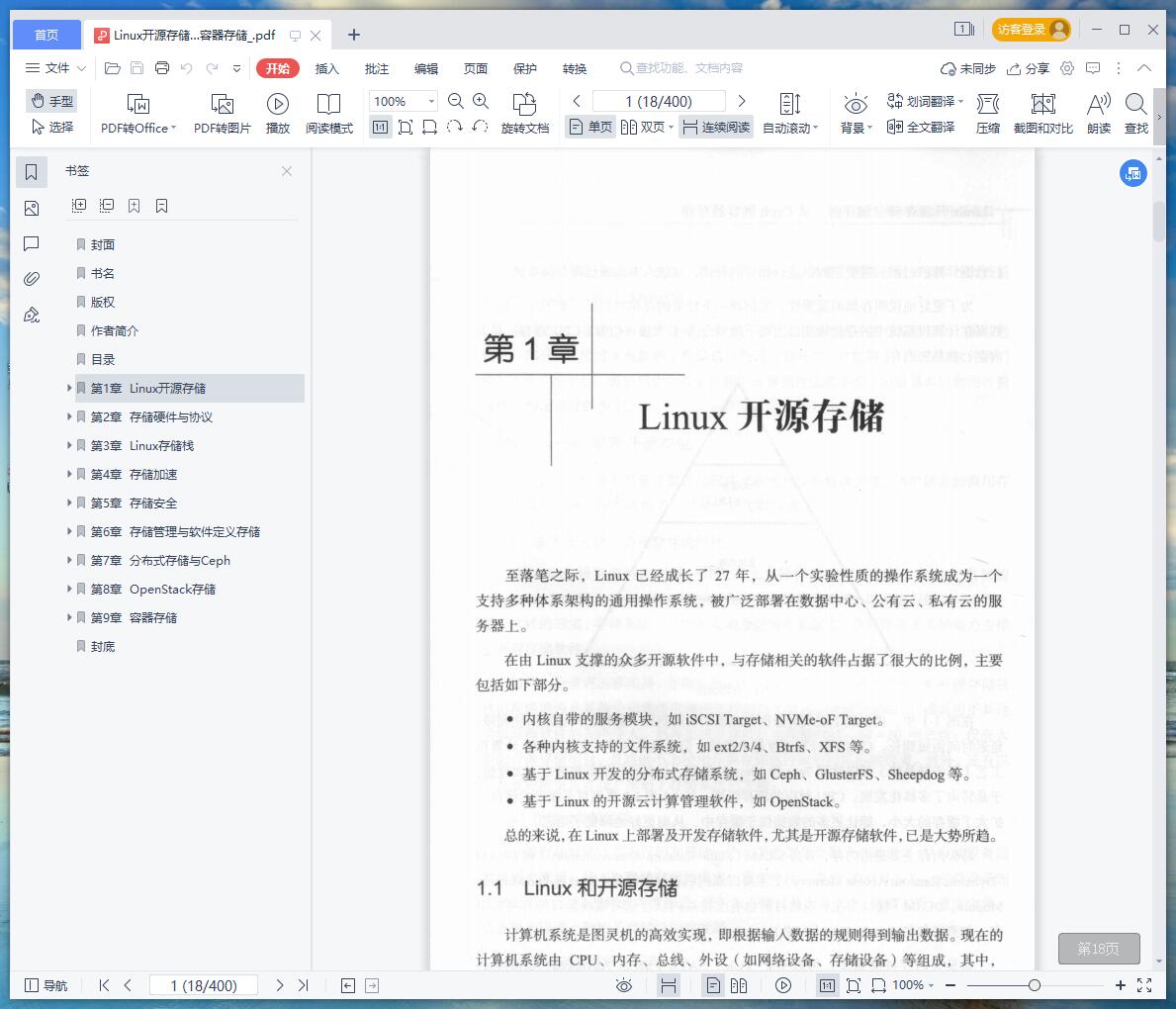 《Linux开源存储全栈详解:从Ceph到容器存储》pdf百度云