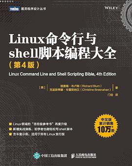 Linux命令行与shell脚本编程大全 第4版 pdf电子书