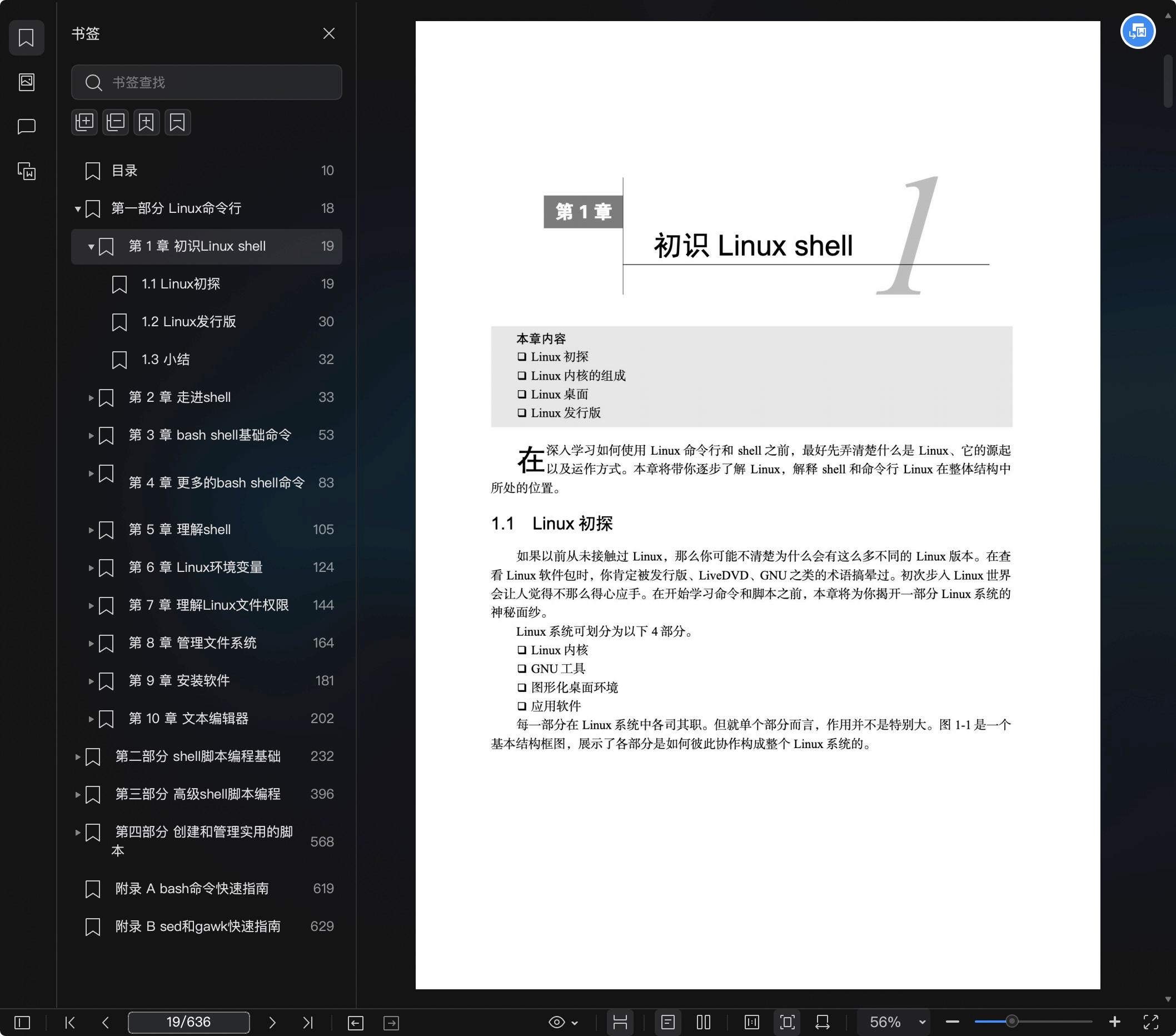 《Linux命令行与shell脚本编程大全 第4版》pdf百度云