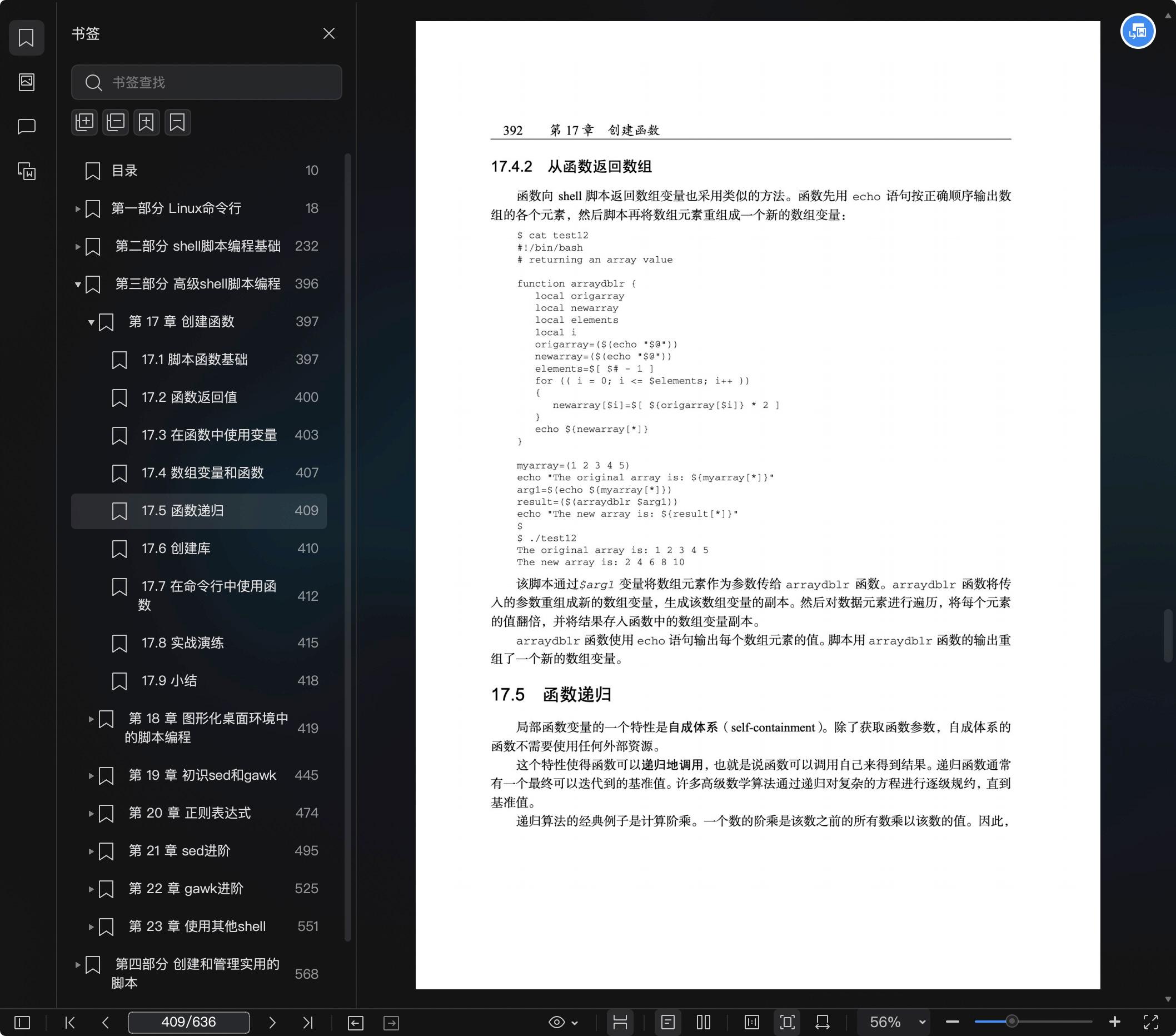 《Linux命令行与shell脚本编程大全 第4版》pdf百度云