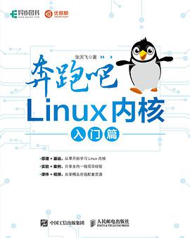 奔跑吧 Linux内核 入门篇 PDF电子书 [55MB]