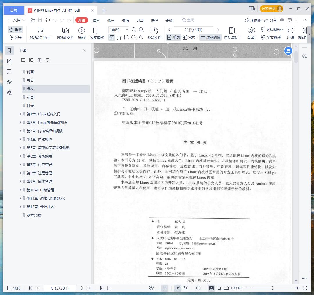 《奔跑吧 Linux内核 入门篇》pdf百度云