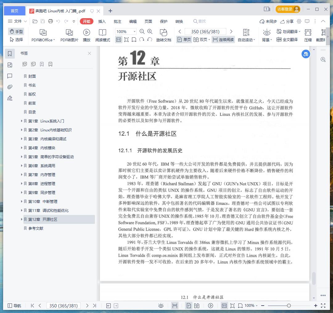 《奔跑吧 Linux内核 入门篇》pdf百度云