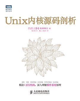 Unix内核源码剖析pdf电子书