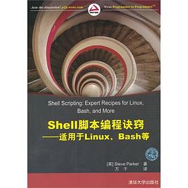 Shell脚本编程诀窍-适用于Linux、Bash等pdf电子书