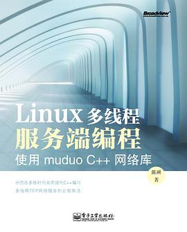 Linux多线程服务端编程：使用muduo C++网络库pdf电子书