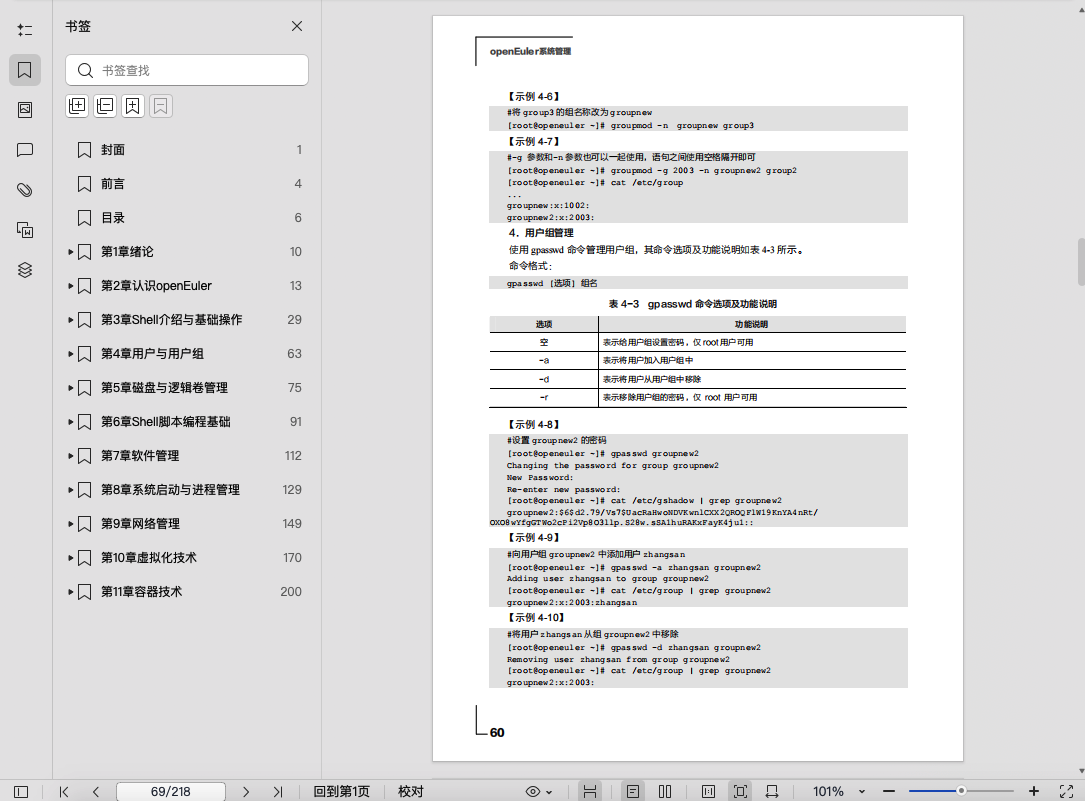 《openEuler系统管理》pdf百度网盘