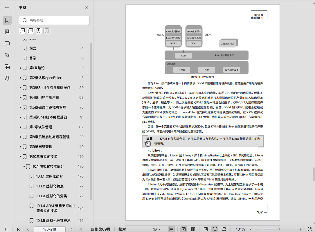 《openEuler系统管理》pdf百度网盘