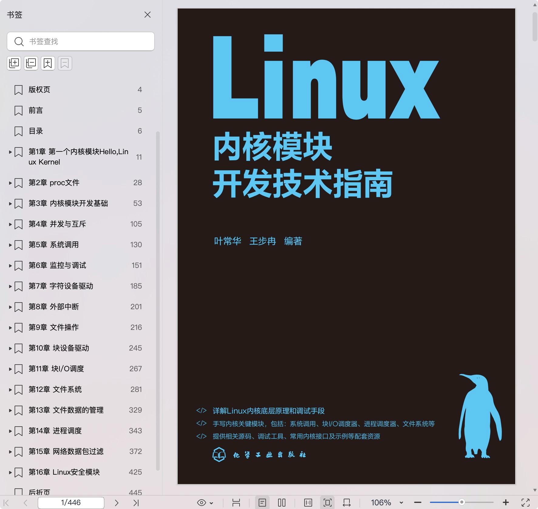 《Linux内核模块开发技术指南》pdf百度网盘