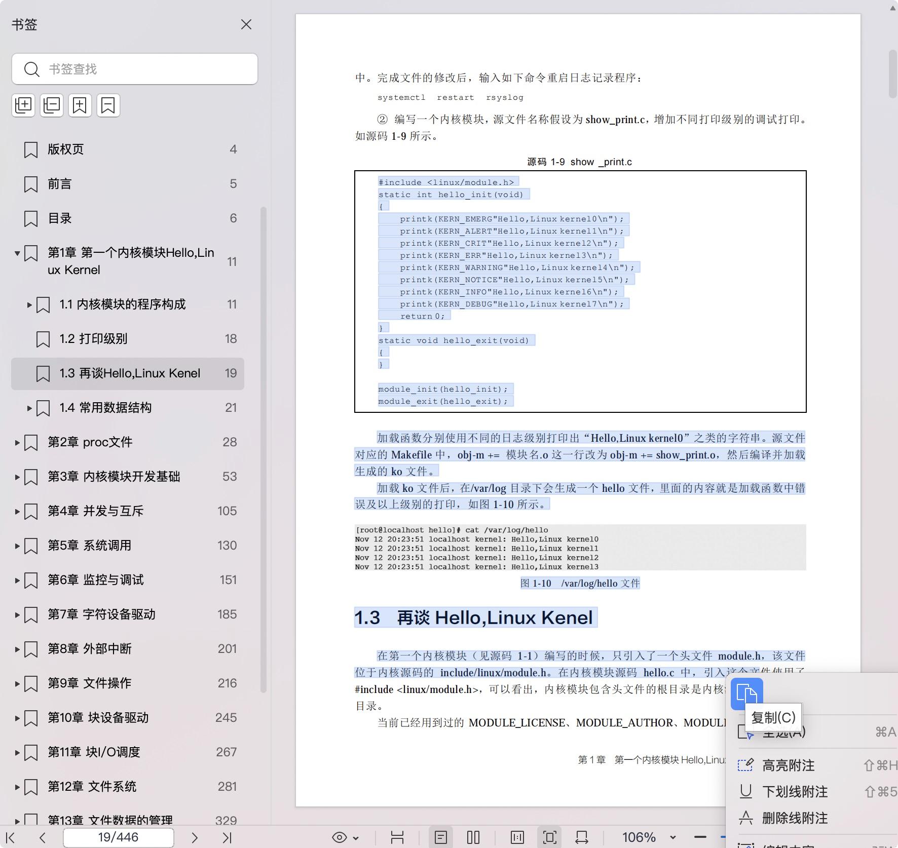 《Linux内核模块开发技术指南》pdf百度网盘