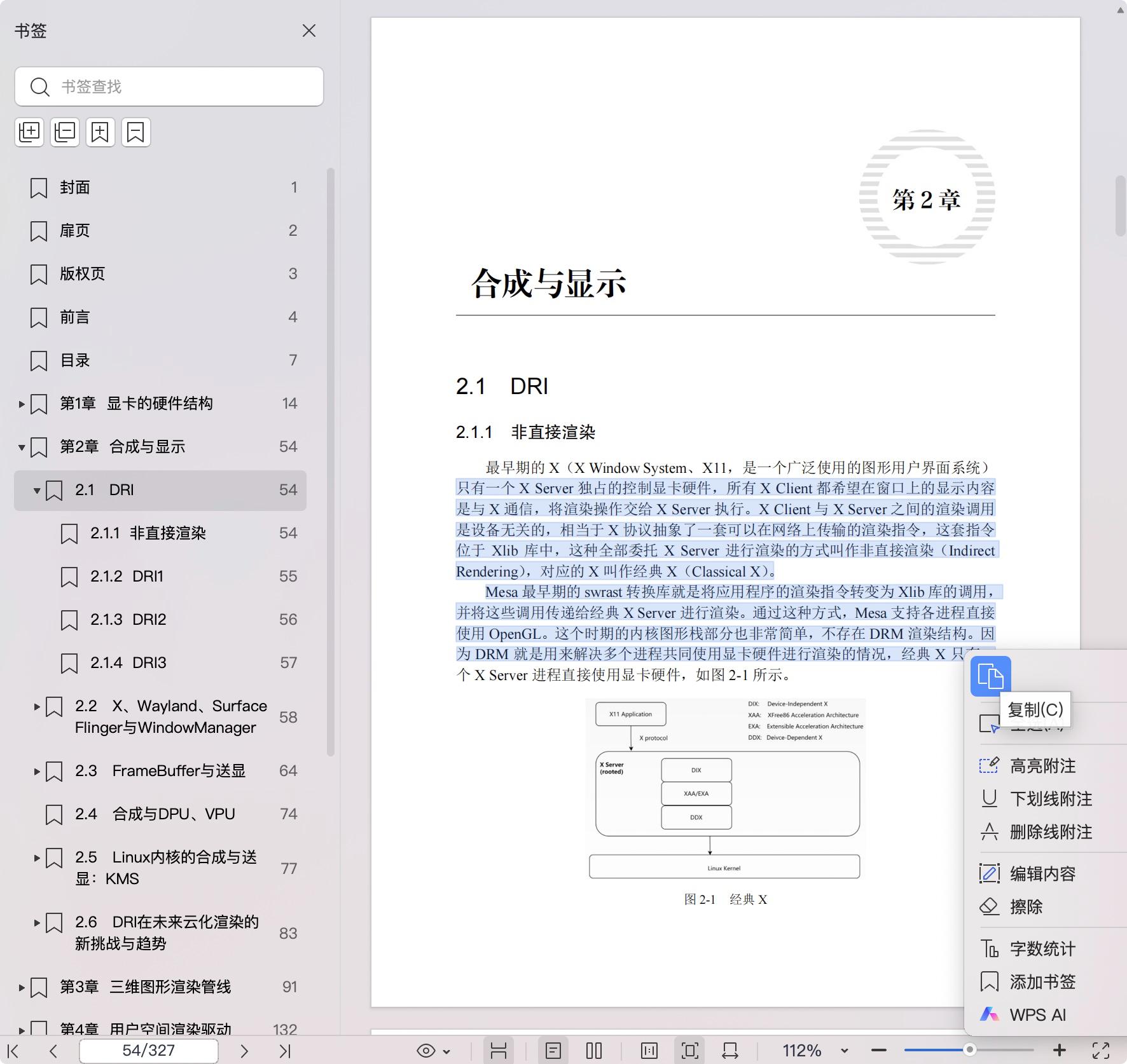 《深入Linux GPU:AMD GPU渲染与AI技术实践》pdf百度网盘