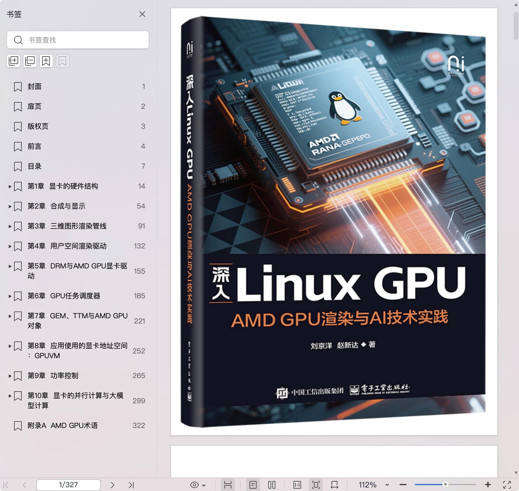 《深入Linux GPU:AMD GPU渲染与AI技术实践》pdf百度网盘