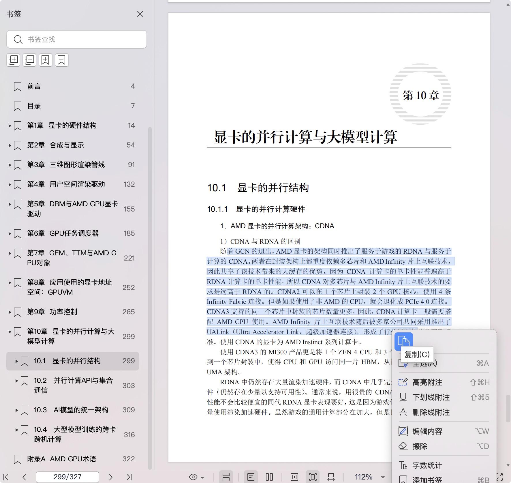 《深入Linux GPU:AMD GPU渲染与AI技术实践》pdf百度网盘