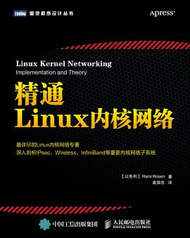 精通Linux内核网络pdf电子书
