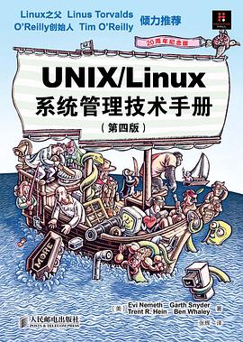 UNIX Linux 系统管理技术手册第4版pdf电子书