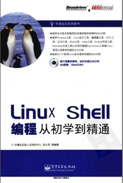 linux+shell+编程从初学到精通pdf电子书