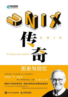 UNIX传奇：历史与回忆 pdf电子书