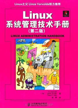 Linux系统管理技术手册pdf电子书